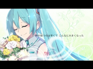 Hatsune miku arigatō o tsutaetai 〜re arrange〜