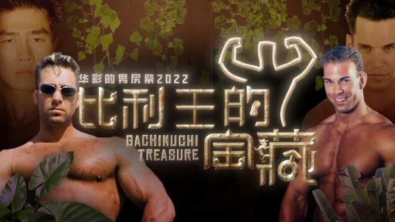 【collaboration】chinese wrestling festival 2022 gachimuchi treasure