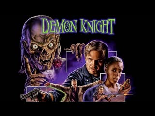 Байки из склепа демон ночи / рыцарь демонов ночи / tales from the crypt demon knight (фильм 1995)