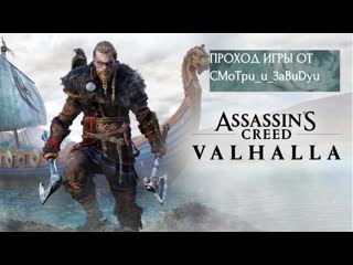 Assassin's creed valhalla как победить сбежавшего волка