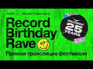 Record birthday rave