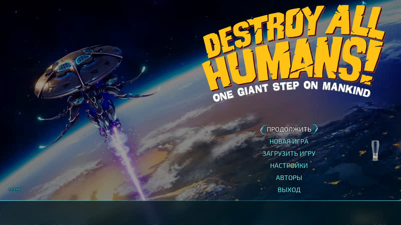 Уничтожаем человеков (destroy all humans!) (1)