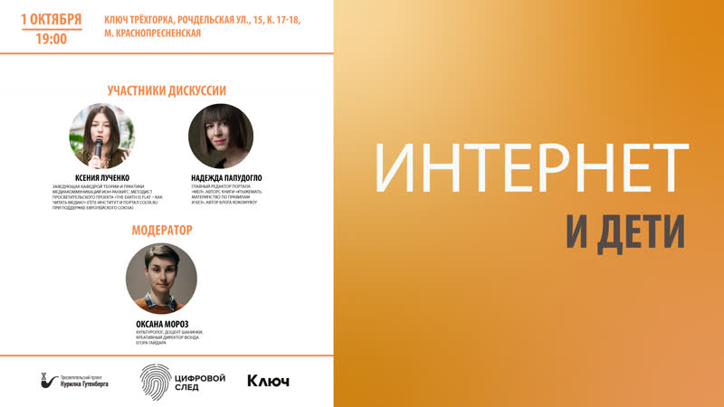 Цифровой след | дискуссия интернет и молодые