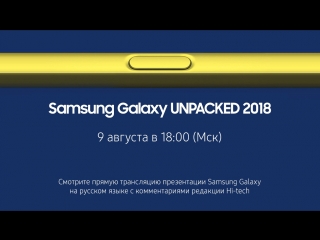 Мировая премьера samsung galaxy note9