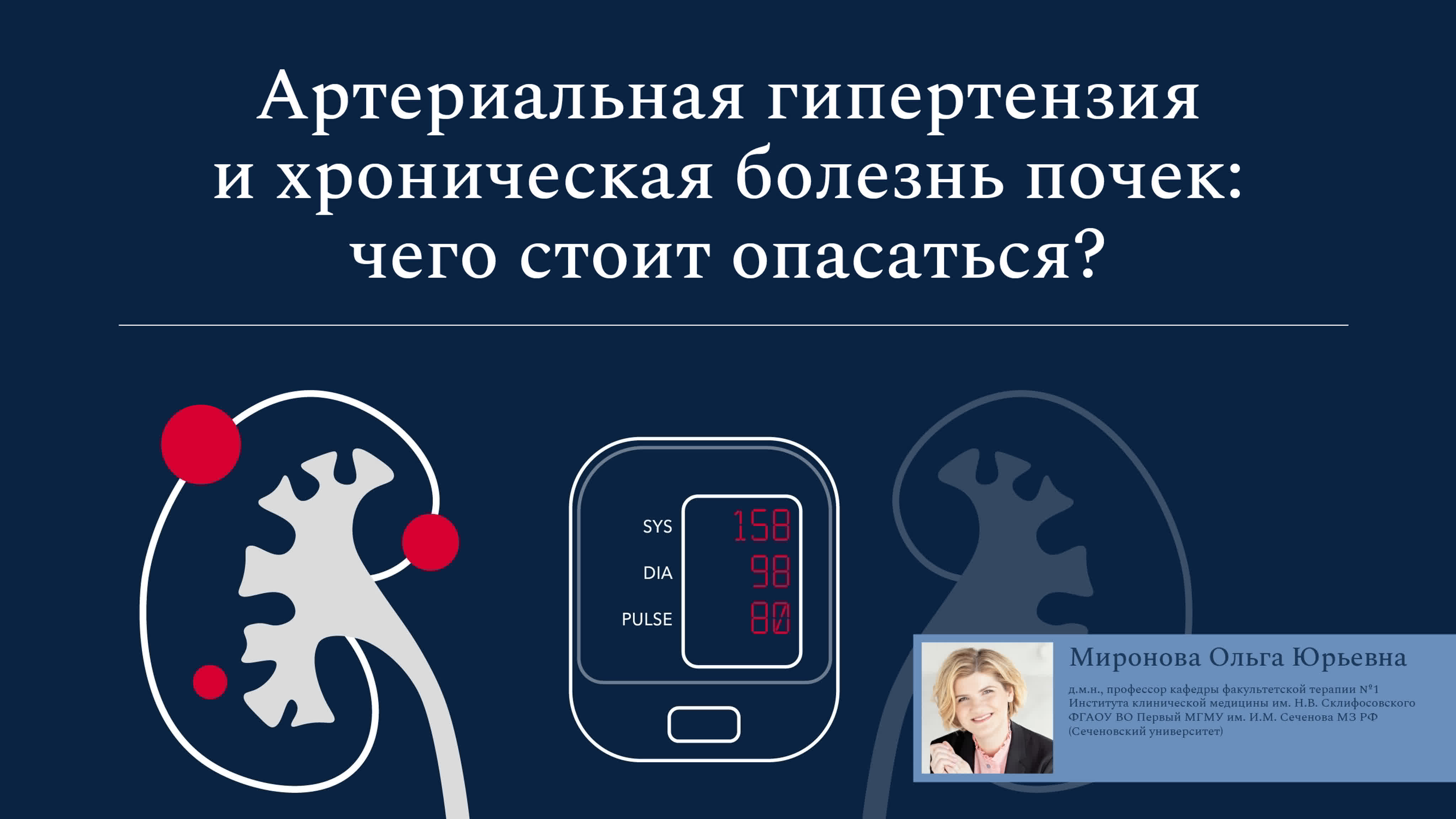 Характеристика артериальной гипертензии. Признак почечной формы гипертонической болезни. Артериальная гипертензия и хроническая болезнь почек. Артериальная гипертензия и хроническая болезнь почек. Принципы терапии хронической почечной недостаточности.
