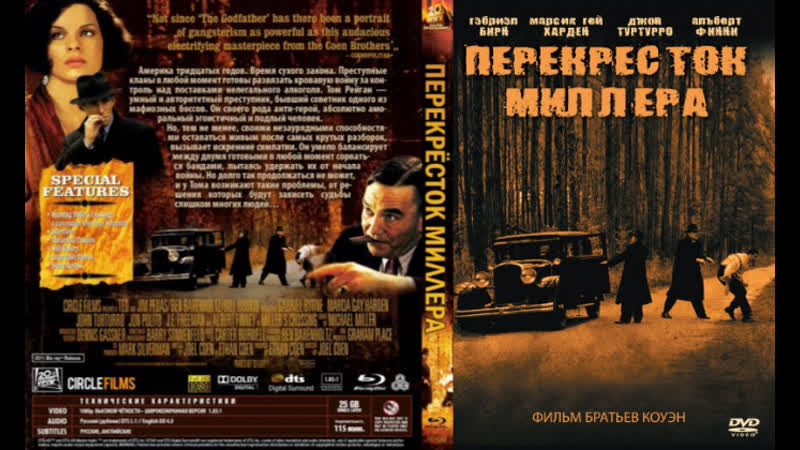 Перекресток миллера русский трейлер (1990)