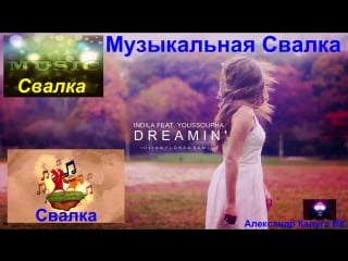 Indila feat youssoupha dreamin (iulian florea remix)