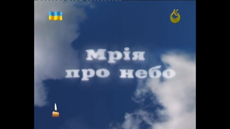 Невигадані історії мрія про небо (ігор сікорський) (2009)