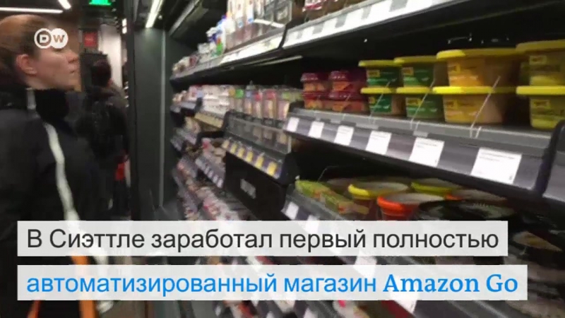 Первый в мире супермаркет без касс