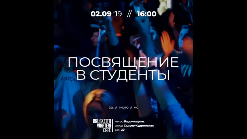 Посвящение в студенты мтуси 2019