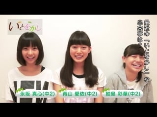 Ito wokashi ayaka sameshima, ai aoyama, mako nagasaka