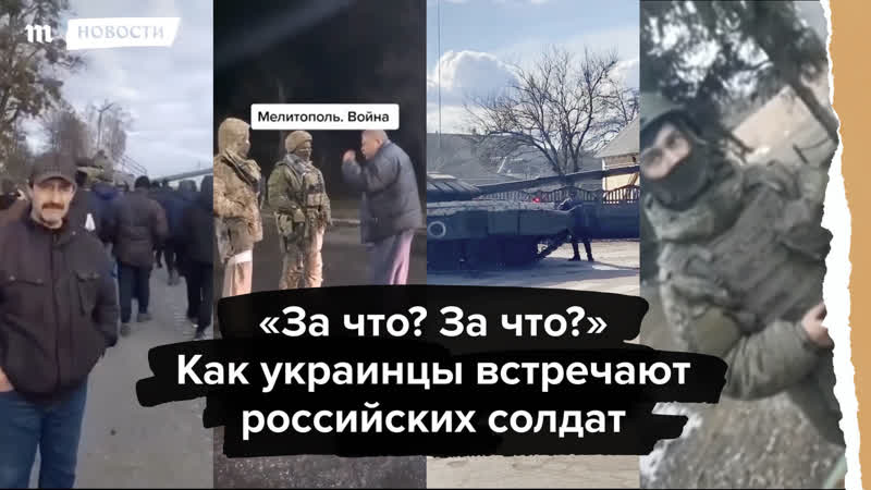 Как на самом деле в украине встречают российских солдат