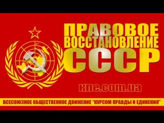 Правовое восстановление ссср