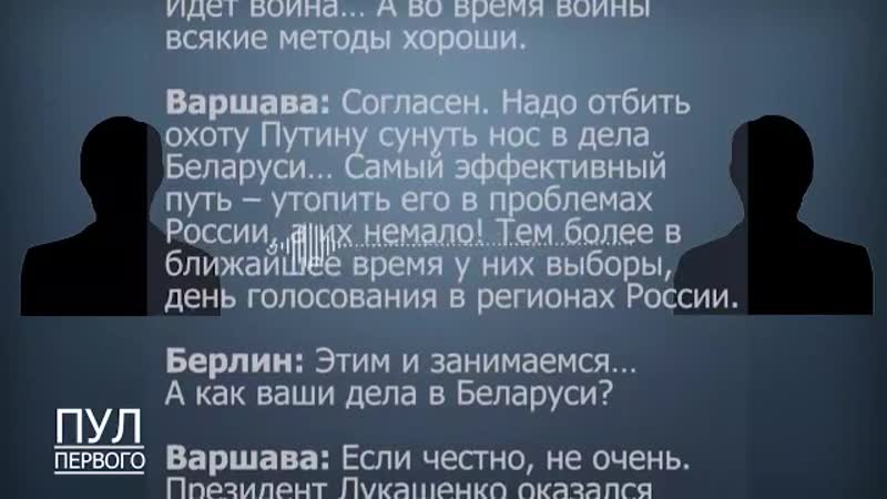 Беларусский канал выложил "перехваченный разговор" варшавы и берлина об отравлении навального