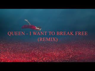Queen i want to break free [dj invoice remix] clip 2к20 ★vdj puzzle★