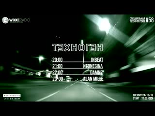 Техноген session #058 line up