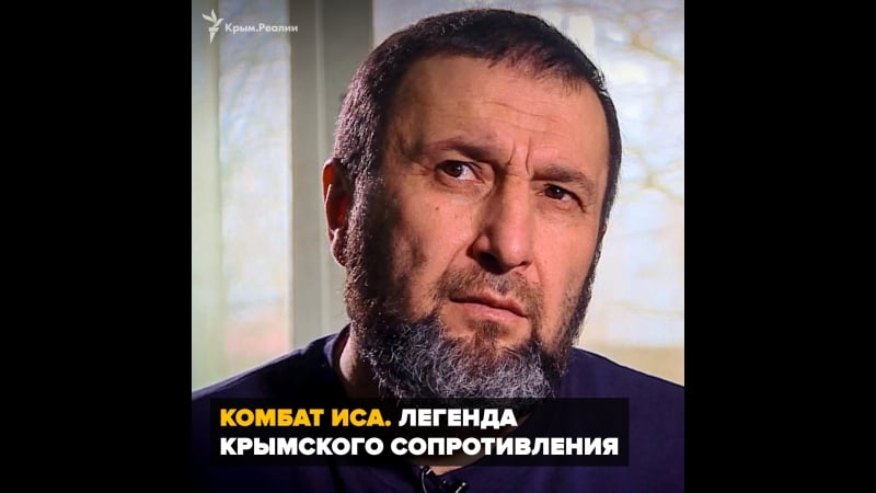 Легенда крымского сопротивления