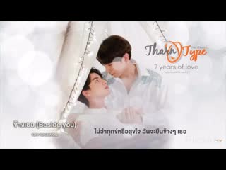 Ost tharn type the series 2 season