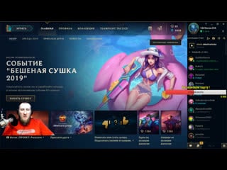 League of legends ранговые бои! сливаю стату !