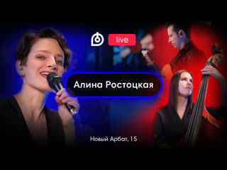 Алина ростоцкая в dr head live #18