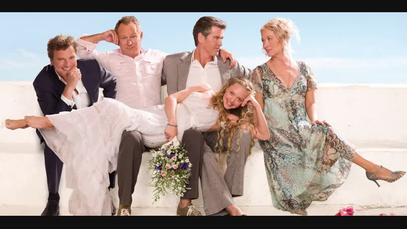 Мамма mia! (2008)