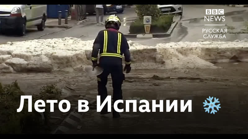 Летняя непогода в мадриде снег, град и ливни