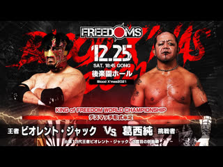 Violento jack (c) vs jun kasai (freedoms/jun kasai produce porn x'mas 2021)