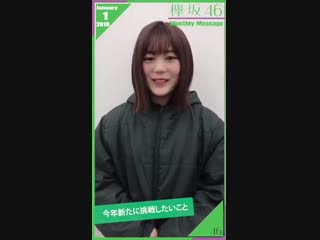 Keyakizaka46 monthly message january ozeki rika 【欅坂46 尾関梨香】