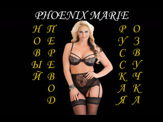 Big tits in sport my girlfriend's revenge phoenix marie anal большие сиськи анал русская озвучка русский перевод