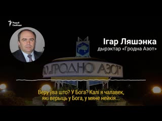 Як кіраўнік «гродна азот» прымушае работнікаў падпісаць ліст супраць санкцый