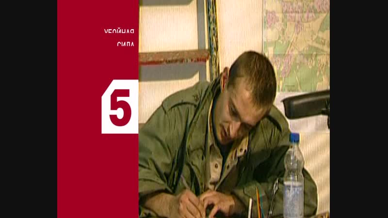 "убойная сила" смотрите 2 января на пятом канале (15)