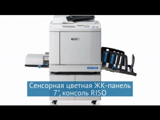 Ризограф (дупликатор) riso sf 9350