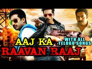 Aaj ka raavan raaj (yagnam) 2017 full hindi dubbed movie