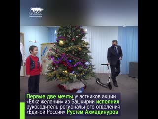 Рустем ахмадинуров исполнил первые мечты участников акции «елка желаний»