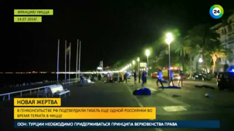 Личности всех погибших при теракте в ницце установлены