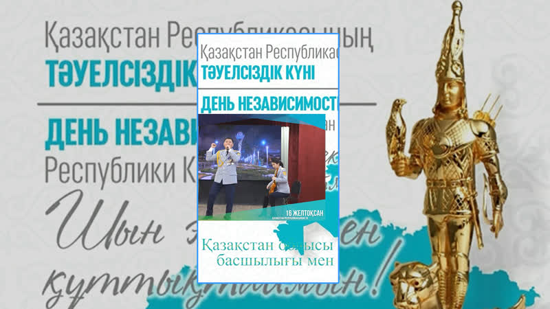 Сқо пд | "жаса қазақстан" тәуелсіздік күніне арналған құттықтау клипі @sqo pd