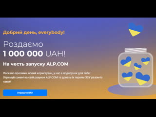 ⚡️новая европейская криптобиржа alp раздает 1 000 000 uah