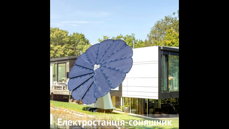 Електростанція соняшник