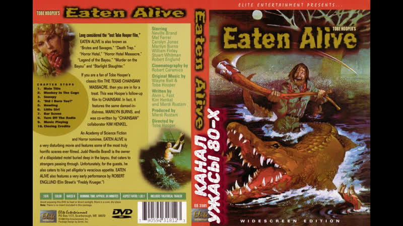 Съеденные заживо / eaten alive (1977)