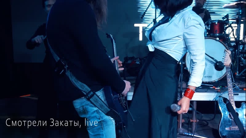 Белла риасс смотрели закаты (live)