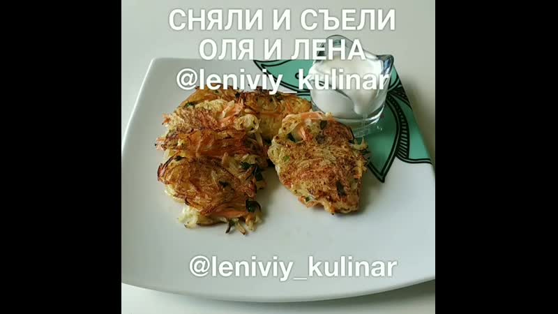 Драники с моркоой