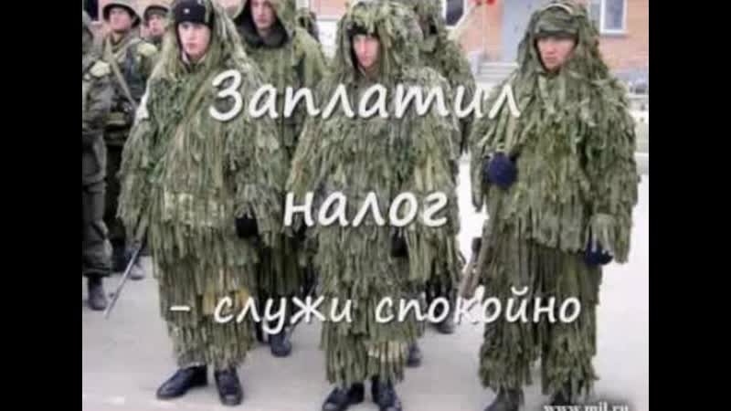 Реформа армии 2012 год, песне больше 18 лет, актуальна по сей день