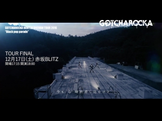 Gotcharocka ash [mv] preview