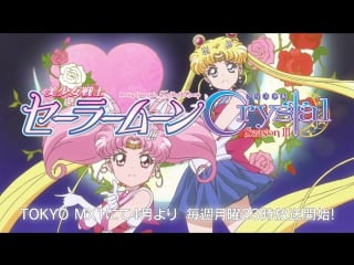 Tvアニメ「美少女戦士セーラームーンcrystal」第3期＜デス・バスターズ編＞pretty guardians sailormoon crystal season3