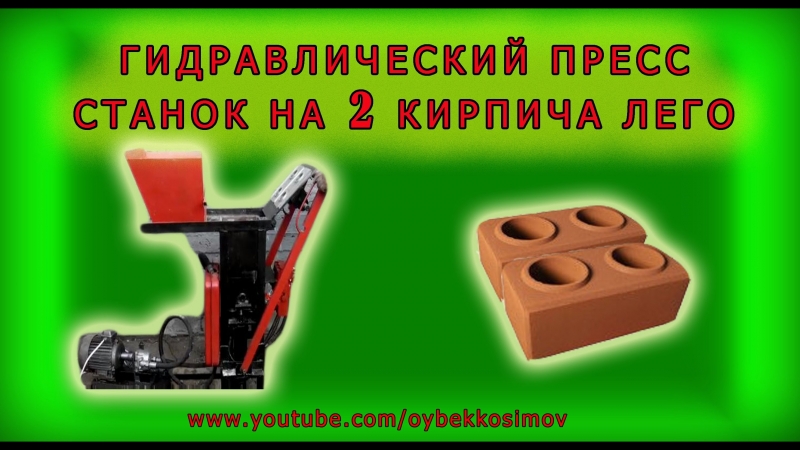 Гидравлический лего пресс станок на 2 кирпича hydraulic press machine lego brick 2