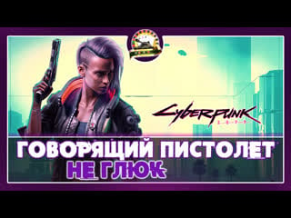 Cyberpunk 2077 добываем бэтмобиль и скиппи 18+