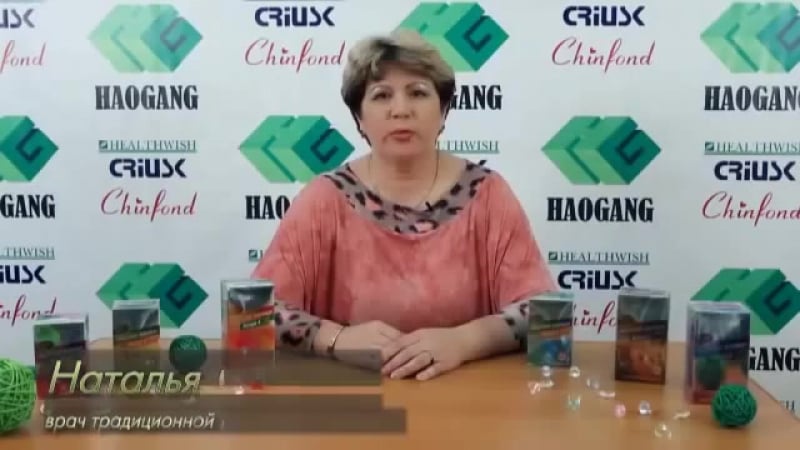 Краткая информация о продукции хао ган наталья старых врач традиционной китайской медицины