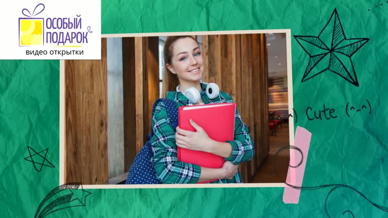 Сестре №1 (универсальное)