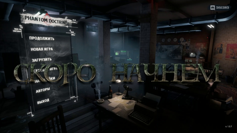 И вновь продолжается бой, и сердцу тревожно в груди! (phantom doctrine) #8