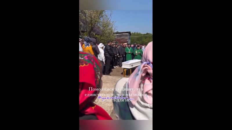 🕊️блогер диана сафарова белән хушлаштылар